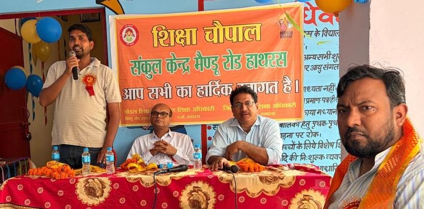 सोखना स्थित पूर्व माध्यमिक विद्यालय में शिक्षा चौपाल बड़े उत्साह और हर्षोल्लास के साथ मनाया