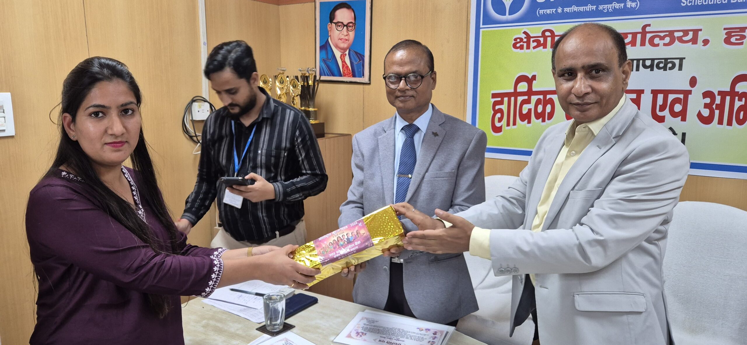 उत्तर प्रदेश ग्रामीण बैंक में उत्कृष्ट शाखाओं व महिला कर्मचारियों का हुआ सम्मान