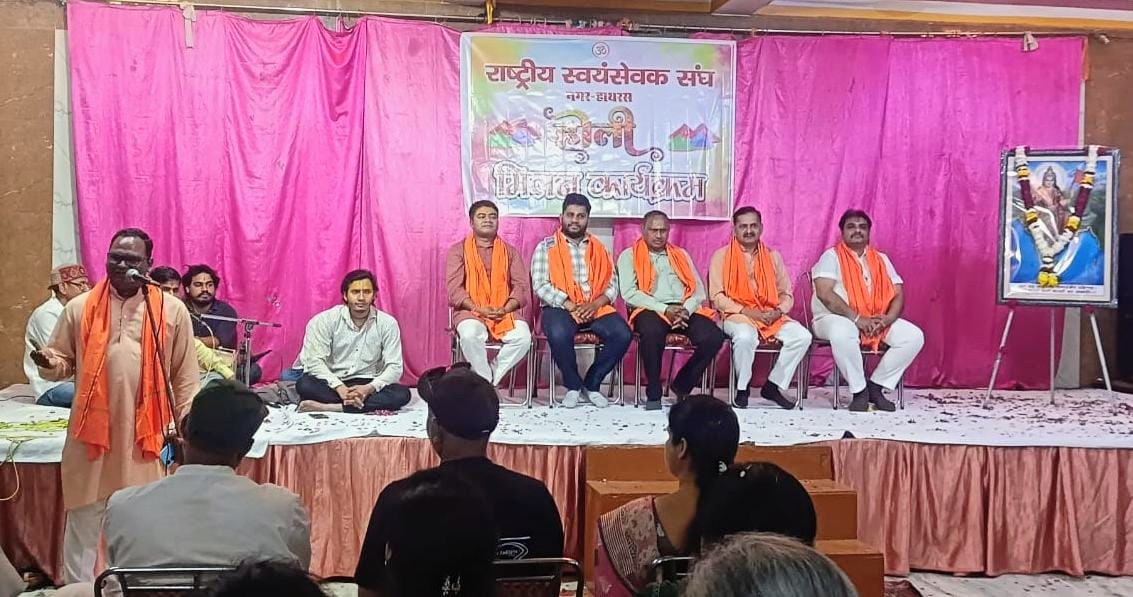 होली गीतों पर जमकर थिरके ,पुष्पों की खेली होली ,राष्ट्रीय स्वयंसेवक संघ ने मनाया होली मिलन