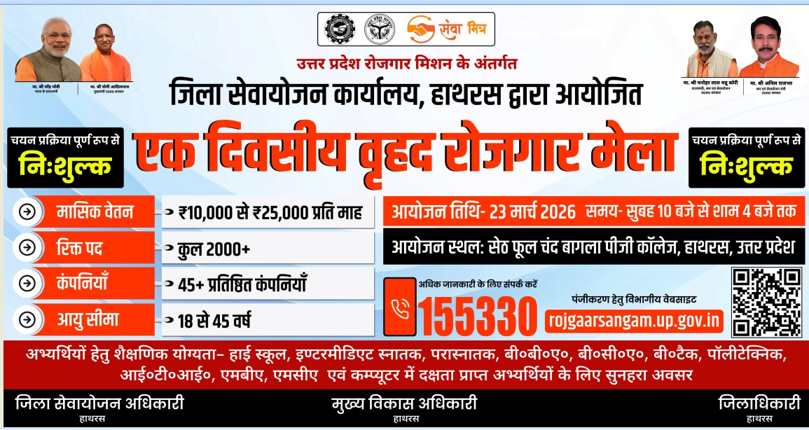 सेठ फूल चन्द बागला (पी०जी०) कालेज में 23 मार्च को लगेगा एक दिवसीय रोजगार मेला