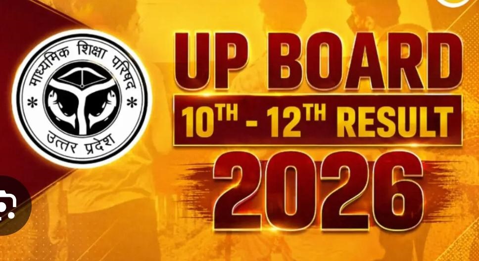 Up बोर्ड बीके 10वीं और 12 वी का रिजल्ट घोषित ,देखें टॉपर की पूरी सूची