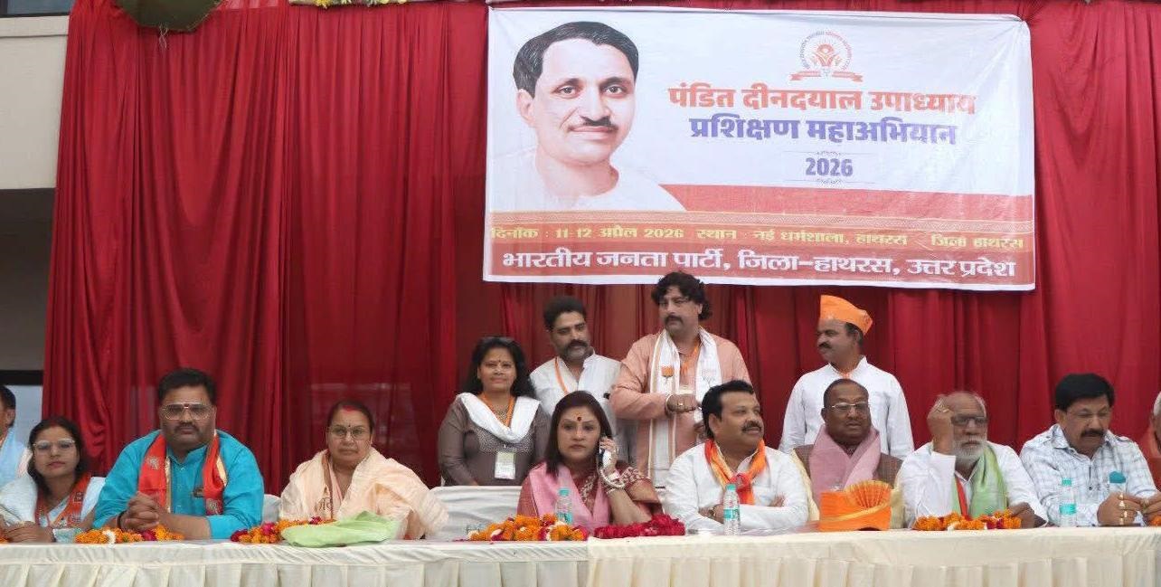 भाजपा हाथरस नगर  का दो दिवसीय प्रशिक्षण अभियान शुरू ,संगठन की मूल विचारधारा, कार्यपद्धति होगी सुदृढ़