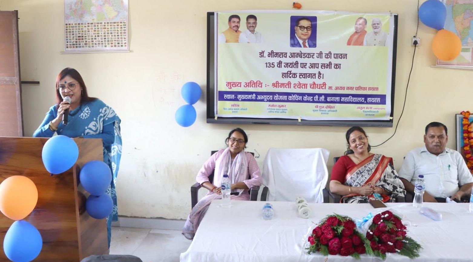 पालिकाध्यक्ष श्वेता चौधरी ने डॉ बी आर आंबेडकर को किया नमन, बोली -शिक्षा सामाजिक परिवर्तन का सबसे सशक्त माध्यम ,बागला डिग्री कॉलेज में मनाई गई डॉ भीमराव अंबेडकर की जयंती