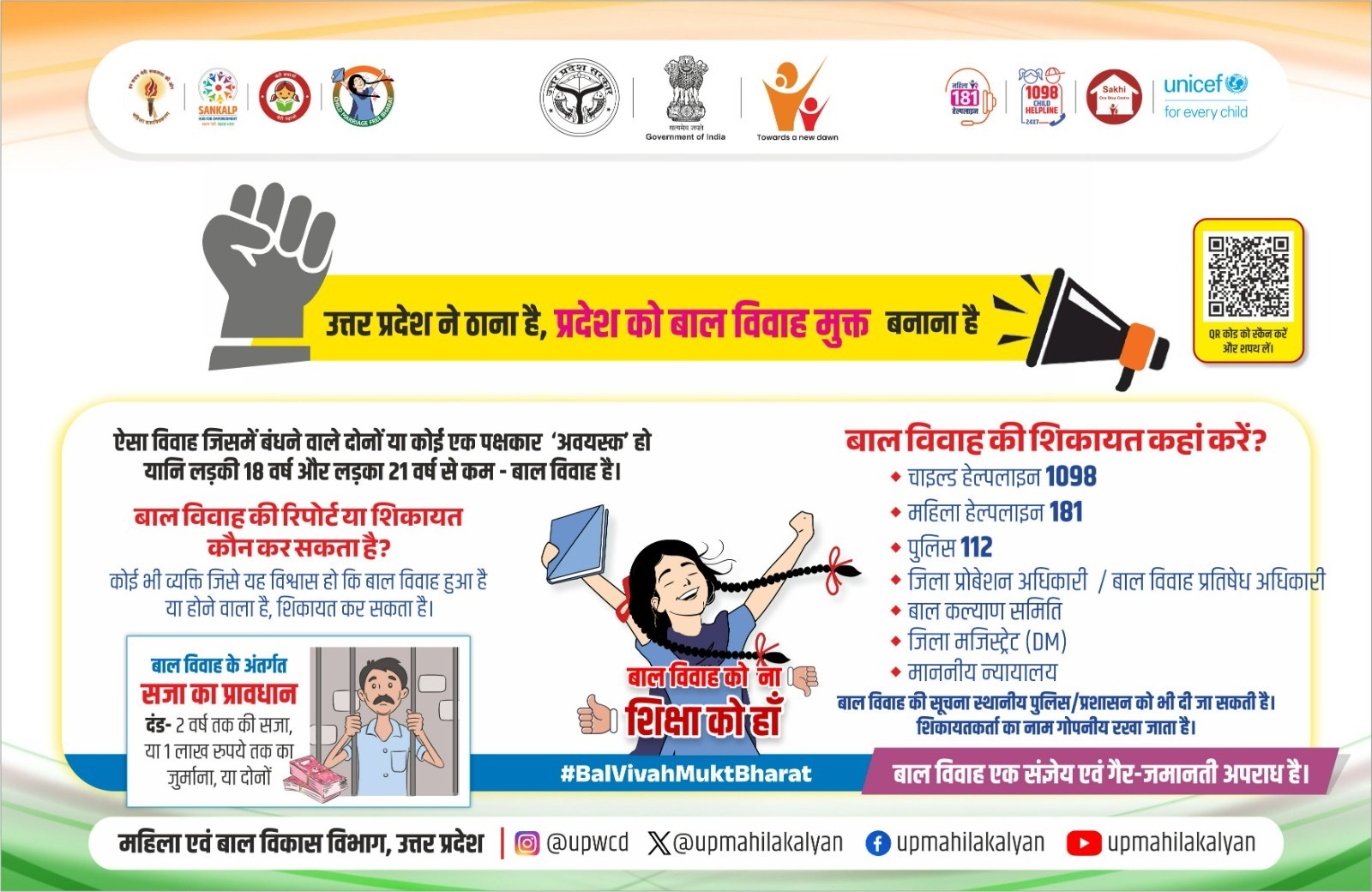 बाल विवाह एक दण्डनीय अपराध है ,बाल विवाह होने की दें तत्काल सूचना :जिला प्रोबेशन अधिकारी
