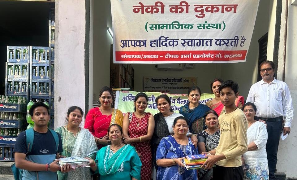 अखिल भारतीय वार्ष्णेय महिला एसोसिएशन की सार्थक पहल- ‘नेकी की दुकान’ पर निःशुल्क पुस्तक वितरण से बच्चों के सपनों को मिले पंख