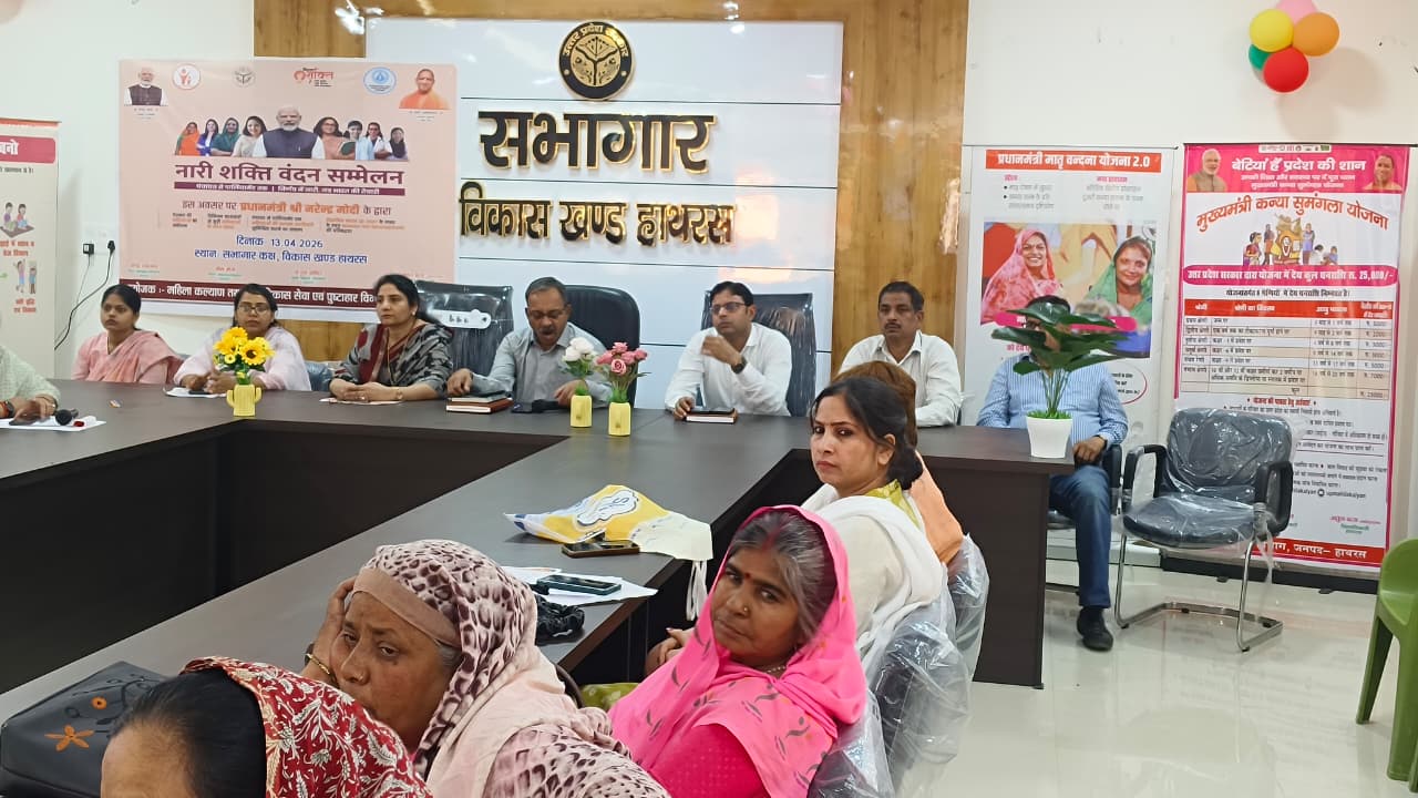 समाज के विकास में महिलाओं की भूमिका अत्यंत महत्वपूर्ण:पूनम पांडे ,विकास खंड हाथरस में हुआ नारी शक्ति वंदन सम्मेलन