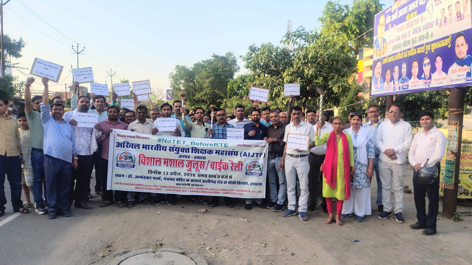 सेवारत शिक्षकों ने टीईटी के खिलाफ खोला मोर्चा, मशाल जुलूस निकालकर किया प्रदर्शन