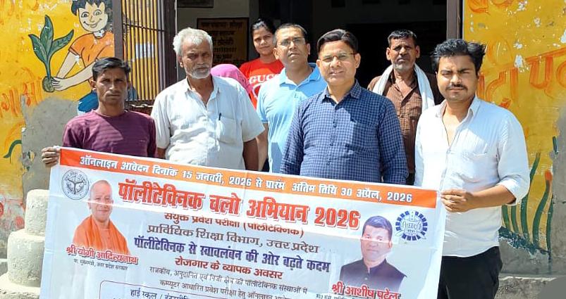 पॉलिटेक्निक चलो अभियान : हाथरस में ग्राम स्तर पर करियर गाइडेंस व स्कूल / कॉलेज /ग्राम पंचायत में जनसंपर्क कर चला जागरूकता अभियान, 30 अप्रैल है अंतिम तिथि