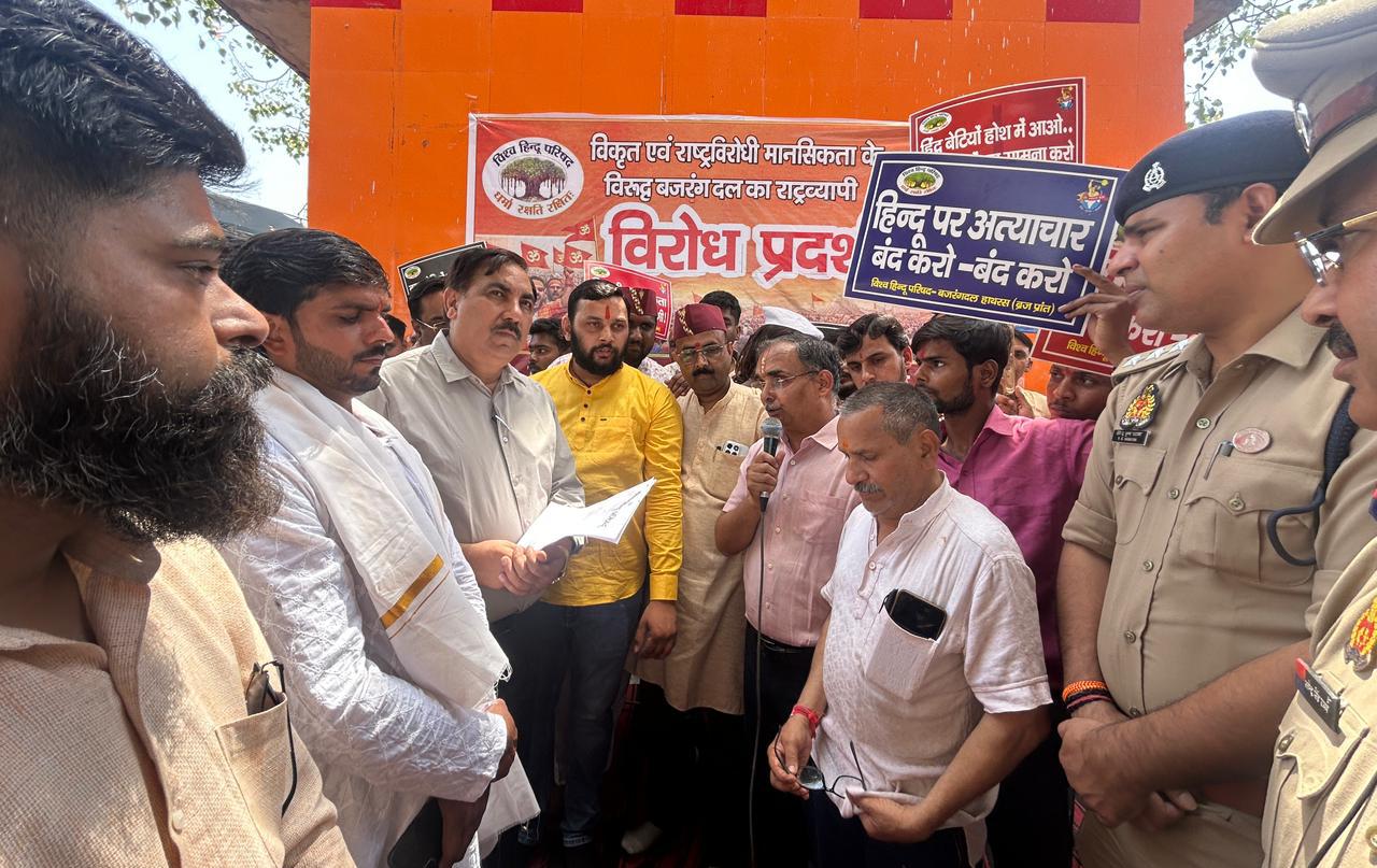 राष्ट्र विरोधी ताकतों… होश में आओ!, जिहादी मानसिकता- नहीं चलेगी! धर्मांतरण – बंद करो! हिन्दूओं पर अत्याचार – बंद करो, विश्व हिन्दू परिषद बजरंग दल का तालाब चौराहा पर जोरदार प्रदर्शन