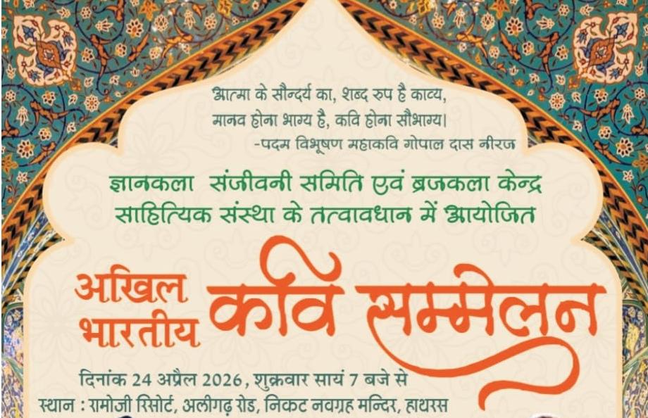 ब्रजभाषा के मूर्धन्य कवि स्व डॉ. जगदीश लवानिया के पंचम स्मृति दिवस पर 24 अप्रैल को होगा अखिल भारतीय कवि सम्मेलन