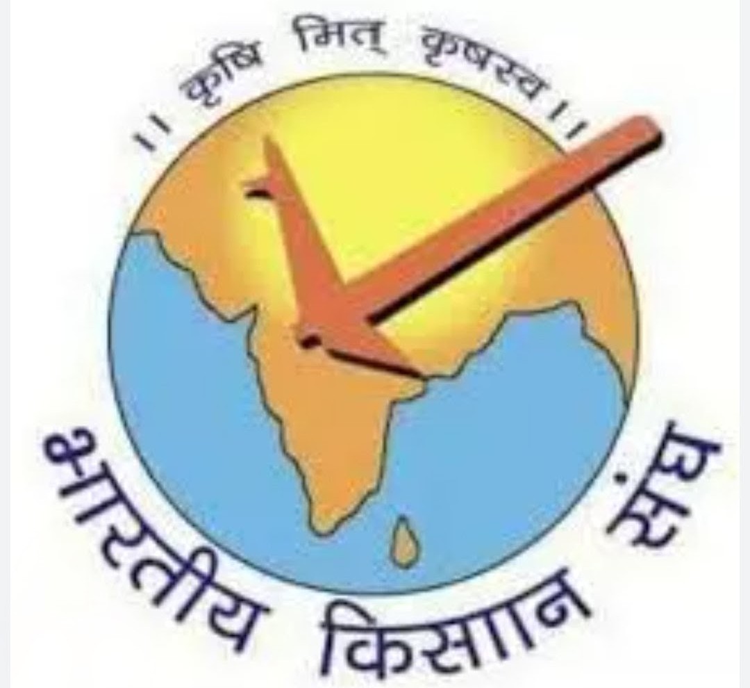 भारतीय किसान संघ की जिला बैठक कल, रणनीति पर होगी चर्चा
