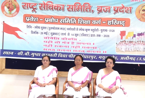 सशक्त नारी ही राष्ट्र का आधार: पोखिला बोडो ,हरिगढ़ में राष्ट्र सेविका समिति के शिक्षा वर्ग का हुआ शुभारंभ