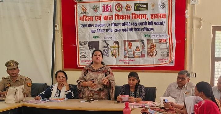 बेटियों को आगे बढ़ने के अवसर उपलब्ध करायें ,विकासखंड सादाबाद में ब्लॉक बाल संरक्षण समिति एवं बेटी बचाओ बेटी पढ़ाओ की बैठक का आयोजन