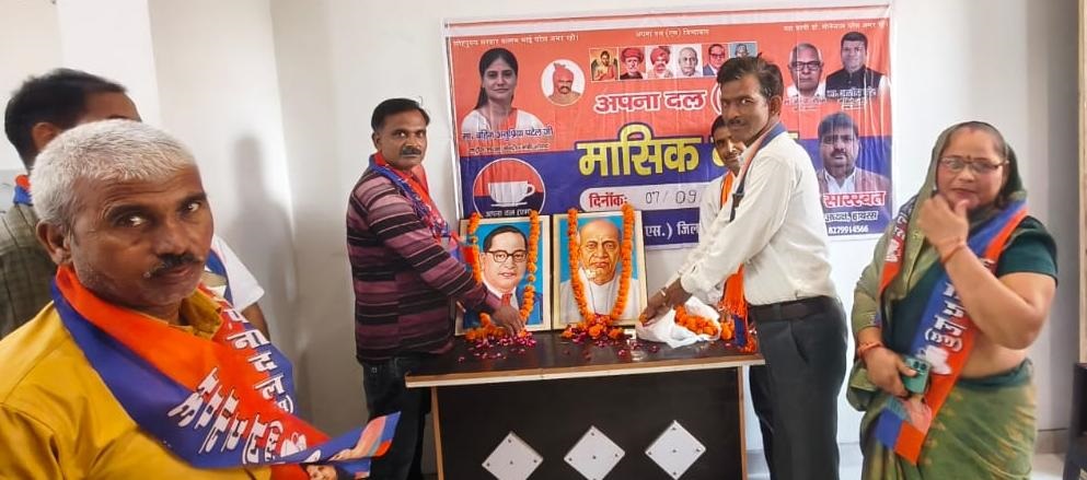 बूथ स्तर तक बनाये जायेगे पदाधिकारी, अपना दल(एस) के जिला कार्यालय पर हुई मासिक बैठक