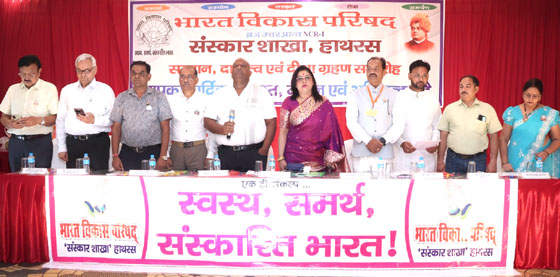 भारत विकास परिषद संस्कार शाखा हाथरस का भव्य अधिष्ठापन, शपथ ग्रहण व सम्मान समारोह संपत्र