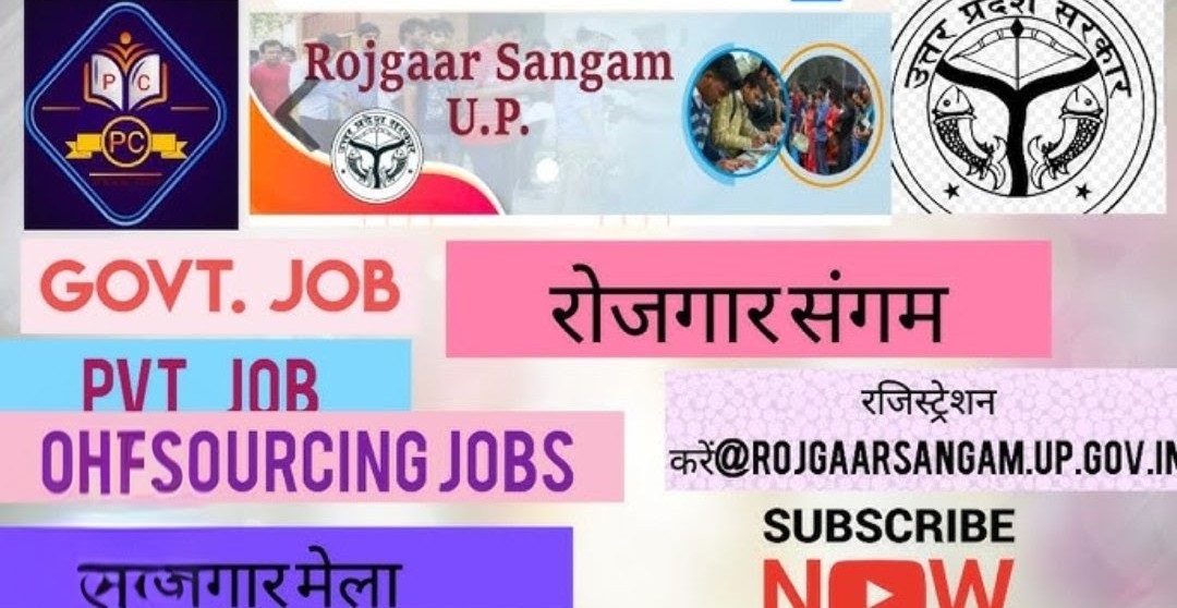 रोजगार संगम पोर्टल पर जॉब के सुनहरे अवसर ,ऑनलाइन करें पंजीकरण