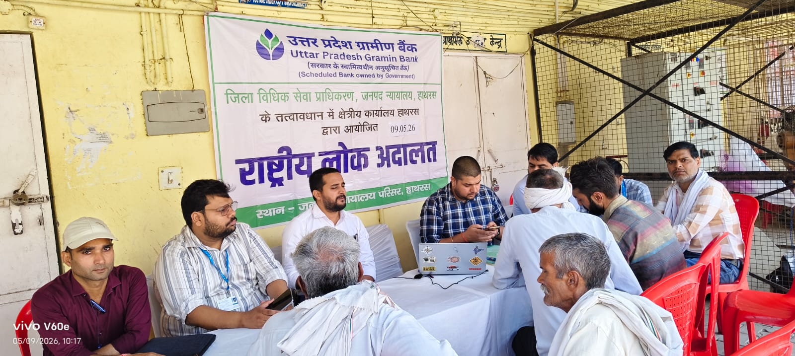 राष्ट्रीय लोक अदालत में उत्तर प्रदेश ग्रामीण बैंक के ₹2 करोड़ 44 लाख के पुराने ऋणों का हुआ निस्तारण