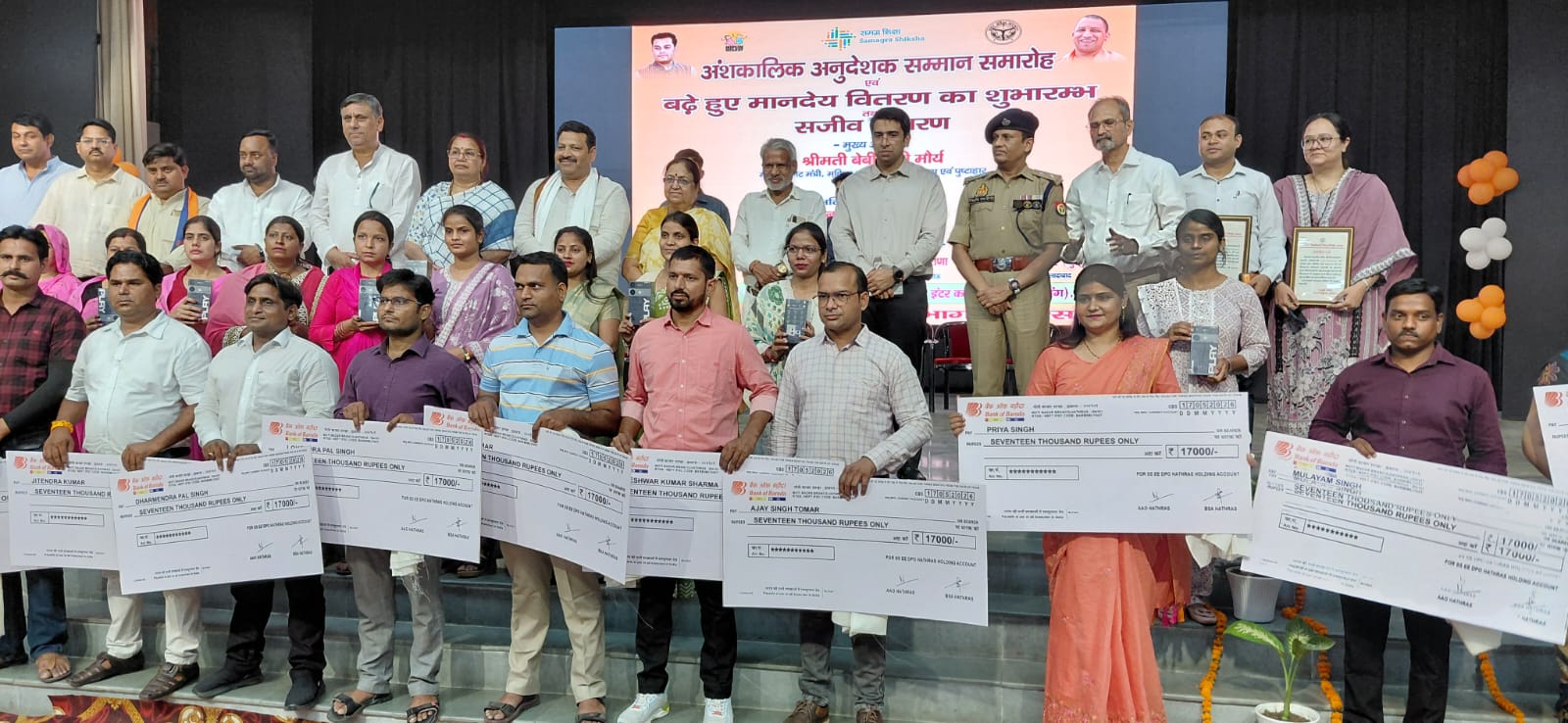 अंशकालिक अनुदेशक सम्मान एवं स्मार्टफोन वितरण समारोह आयोजित ,प्रभारी मंत्री बेबी रानी मौर्य ने किया शुभारंभ, मानदेय बढ़ोतरी पर जताई खुशी