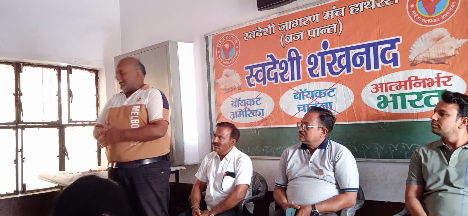 वर्तमान आर्थिक संकट का एकमात्र समाधान है स्वदेशी :देवेंद्र मोहता, स्वदेशी जागरण मंच का जिला स्तरीय विचार वर्ग सम्पन्न