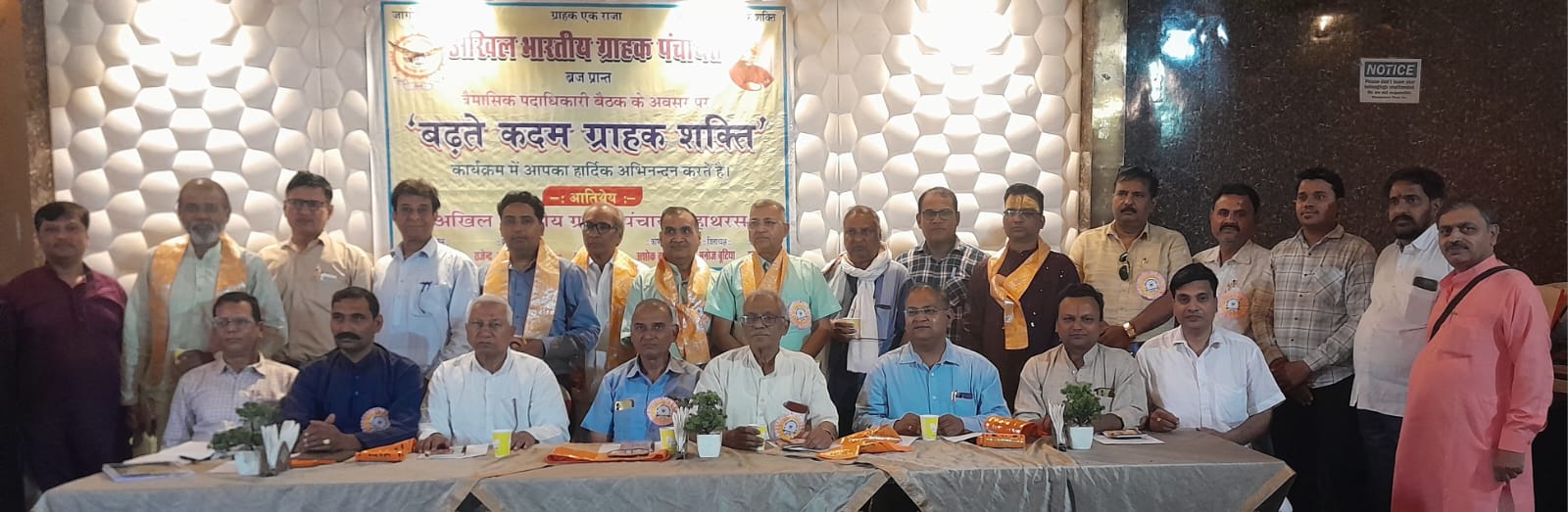 उपभोक्ताओं के अधिकारों की रक्षा हेतु निरंतर सक्रिय रूप से कार्य कर रहा अखिल भारतीय ग्राहक पंचायत , हाथरस में ब्रज प्रांत की त्रैमासिक बैठक सम्पन्न