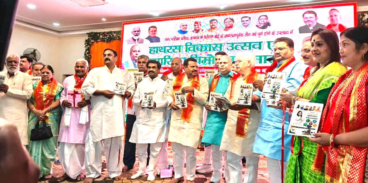विकास उत्सव में वक्ताओं द्वारा हाथरस नगर के विकास की मुक्तकंठ प्रशंसा,नगर पालिका के तीन वर्षों की उपलब्धियों पर स्मारिका का हुआ विमोचन