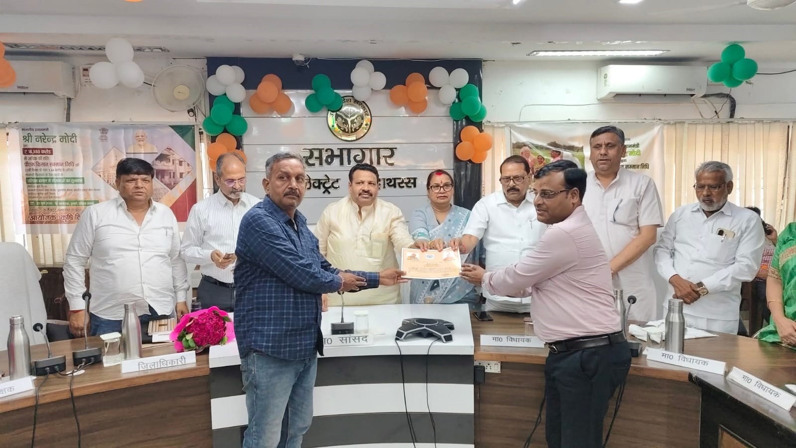प्रधानमंत्री किसान सम्मान निधि की 23वीं किस्त जारी होने पर कलेक्ट्रेट सभागार में कार्यक्रम आयोजित