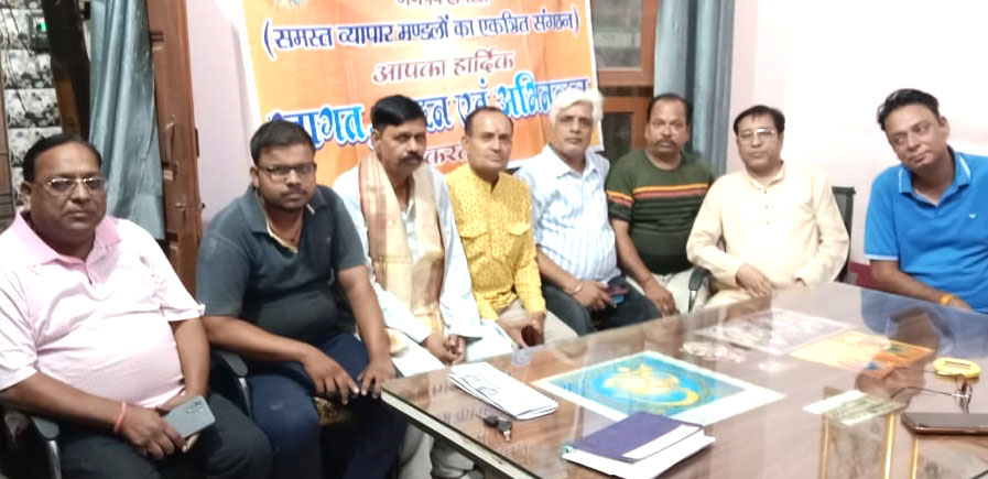 जीएसटी कार्यालय स्थापना को लेकर व्यापारियों की बैठक, जीएसटी कार्यालय के लिए भूमि प्रस्ताव और शासन को पत्रावली भेजे जाने पर व्यापारियों ने जताया आभार