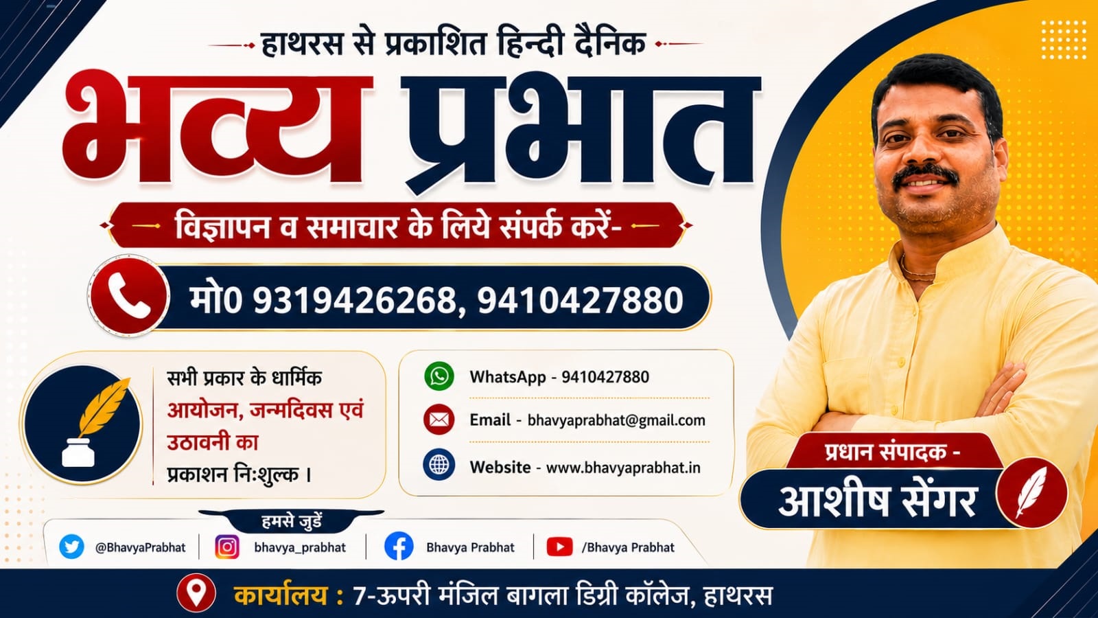 सड़क हादसे में एक पीआरडी जवान की मौत