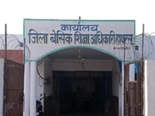 हाथरस: शिक्षकों की ऑनलाइन उपस्थिति का आदेश फिलहाल स्थगित, बीएसए ने जारी किए नए निर्देश