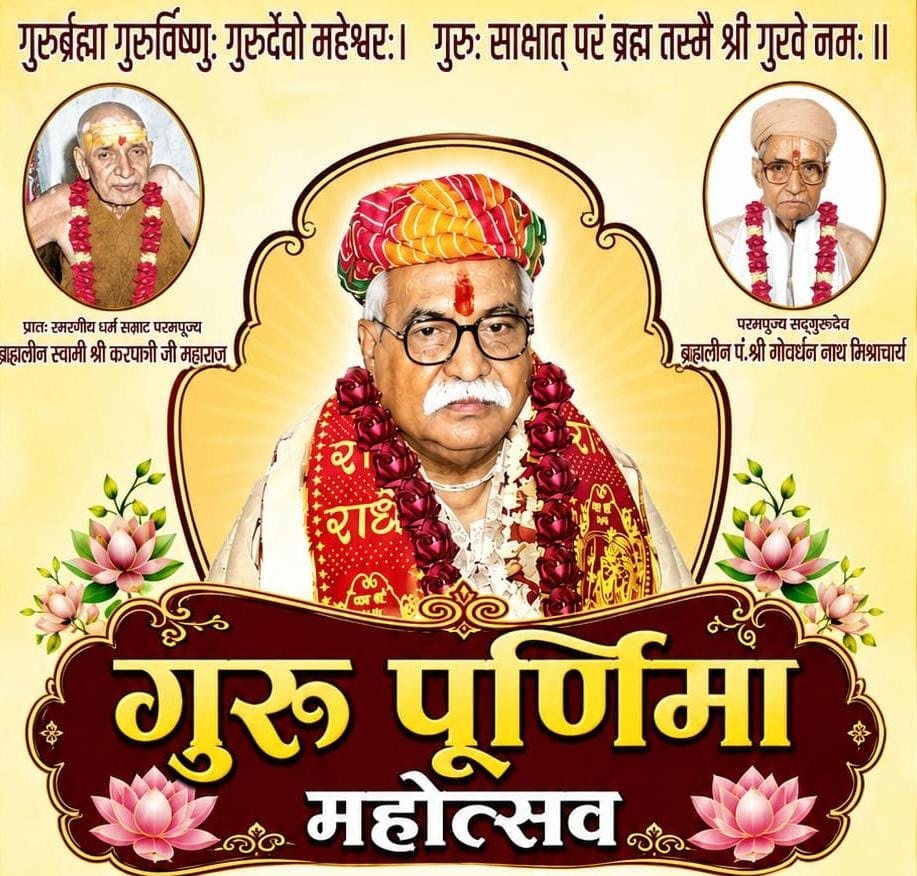 “धर्म भवन” पर 29 जुलाई को धूमधाम के साथ मनाया जायेगा गुरु पूर्णिमा महोत्सव