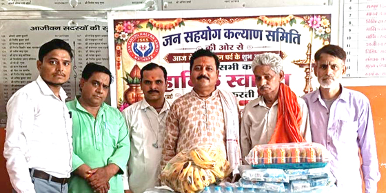 जन सहयोग कल्याण समिति ने ‘अपना घर आश्रम’ में किया खाद्य सामग्री का वितरण