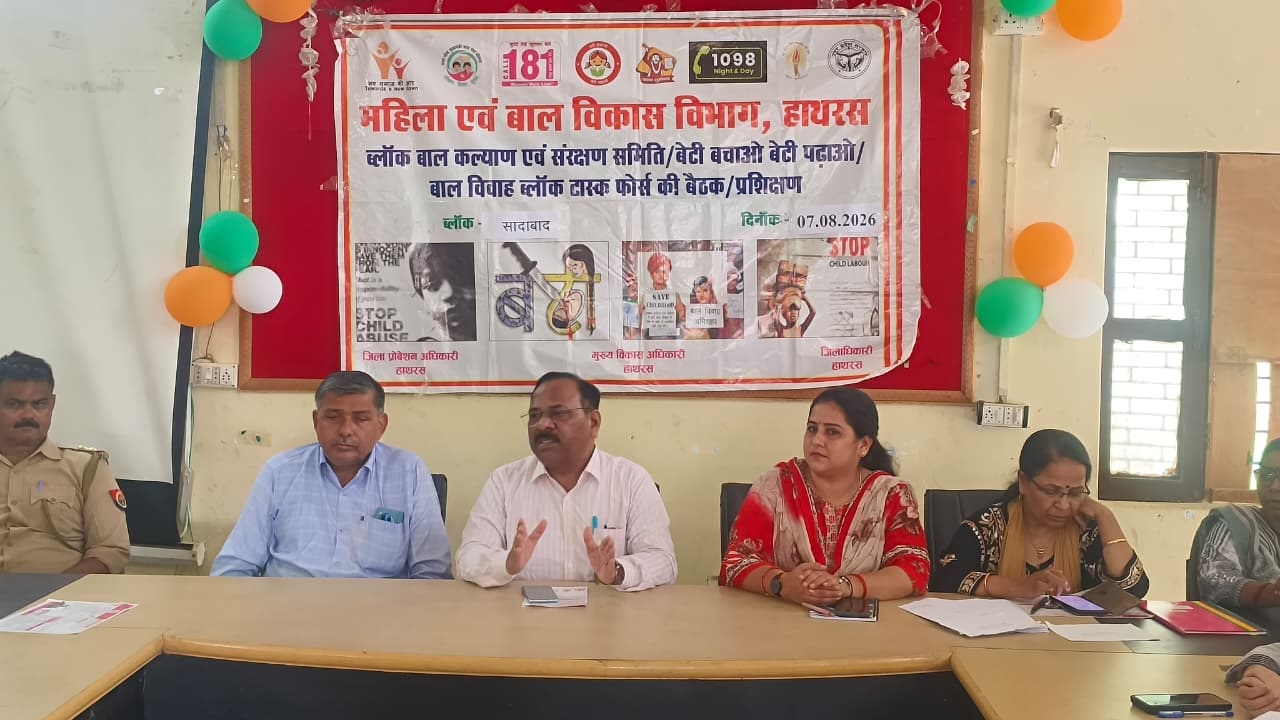 बेटियों को आगे बढ़ने के अवसर उपलब्ध करायें , विकासखंड सादाबाद में ब्लॉक बाल संरक्षण समिति एवं बेटी बचाओ बेटी पढ़ाओ की बैठक का आयोजन किया गया