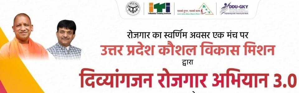 दिव्यांगजनों के लिए रोजगार अभियान 3.0 शुरू, 7 व 10 अगस्त को रोजगार मेले