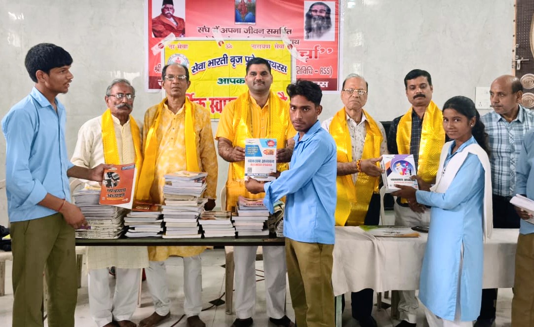 शिक्षा प्रत्येक विद्यार्थी के उज्ज्वल भविष्य की आधारशिला :जितेन्द्र , आरएसएस के सेवा विभाग ने आर्थिक रूप से कमजोर विद्यार्थियों को बांटी पुस्तकें