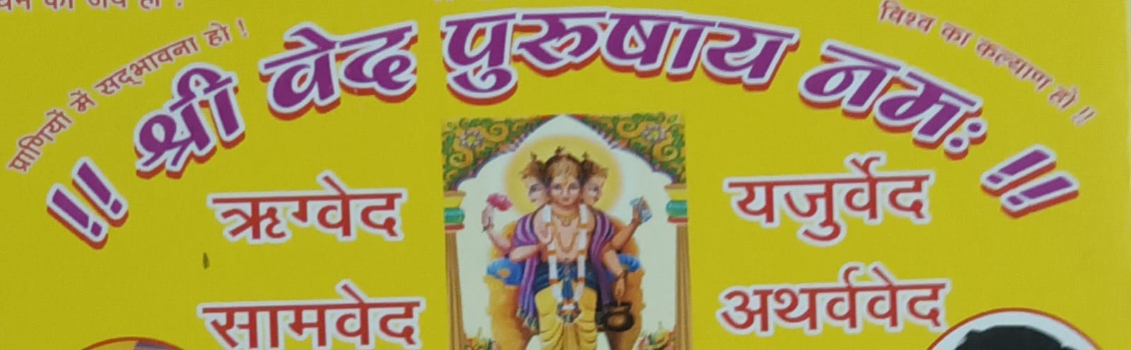 वेद भगवान शोभायात्रा को भव्य बनाने हेतु नवल नगर स्थित फौजी भवन पर बैठक 23 अगस्त को