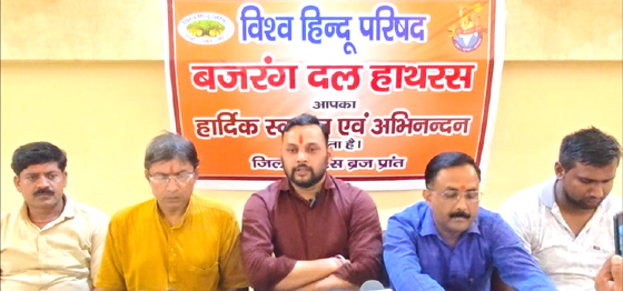 गौ मास से भरे ट्रक प्रकरण में पुलिस से जांच रिपोर्ट सार्वजनिक करने की मांग , बड़े आंदोलन की दी चेतावनी ,विहिप ने की प्रेस वार्ता
