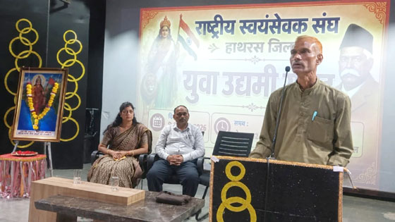 ‘युवा उद्यमी संवाद’ में बोले आरएसएस के विभाग कार्यवाह योगेश आर्य-युवा उद्यमी देश की आर्थिक मजबूती के आधार