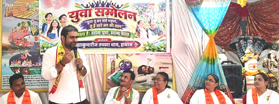 वा शक्ति को सकारात्मक दिशा देने का आह्वान, ब्रह्माकुमारीज शिविर में हुआ युवा सम्मेलन