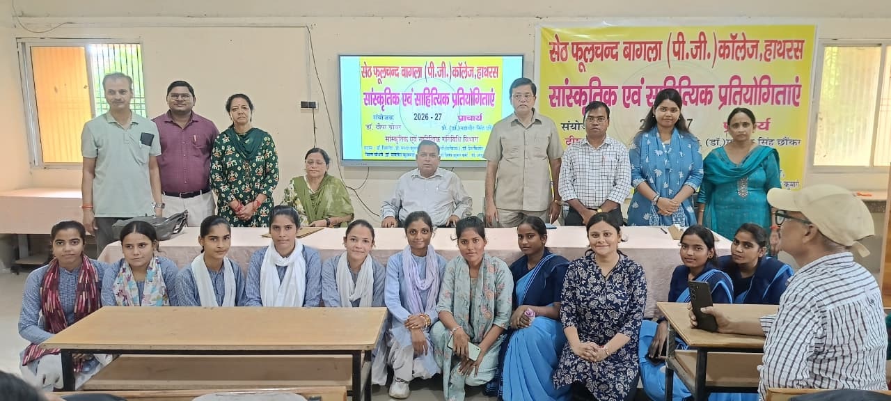 सेठ फूल चन्द बागला कॉलेज में रंगोली प्रतियोगिता, छात्राओं ने दिखाई रचनात्मक प्रतिभा