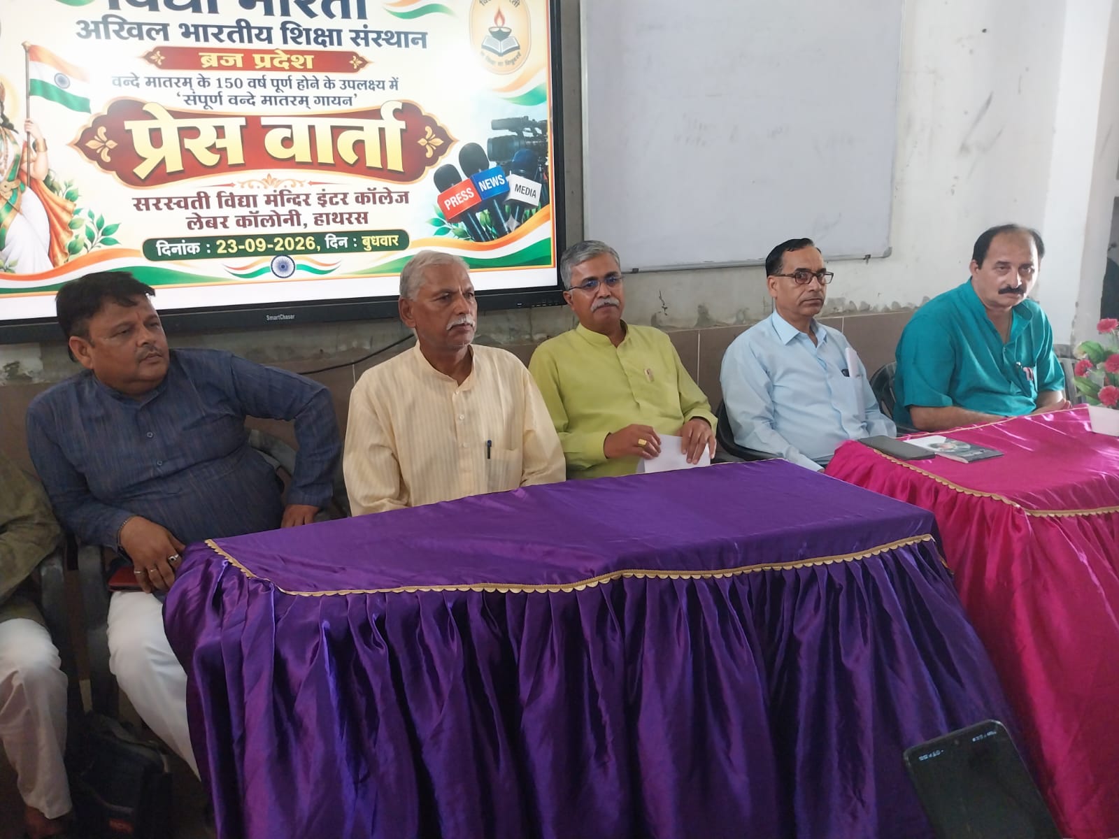25 सितंबर को देशभर के साथ जनपद के सभी सरस्वती शिशु एवं विद्या मंदिरों में एक साथ गूंजेगा ‘संपूर्ण वन्दे मातरम्’